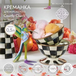 Креманка для мороженого Courtly Check 89244-40